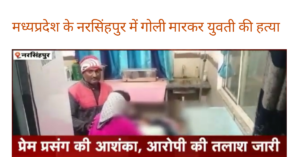 Damsel (Kajal Sahu) Murder in Narsinghpur Madhya Pradesh